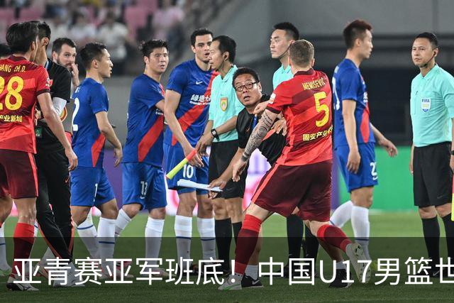 亚青赛亚军班底！中国U17男篮世界杯14人大名单 张懿赵杰赵博新领衔