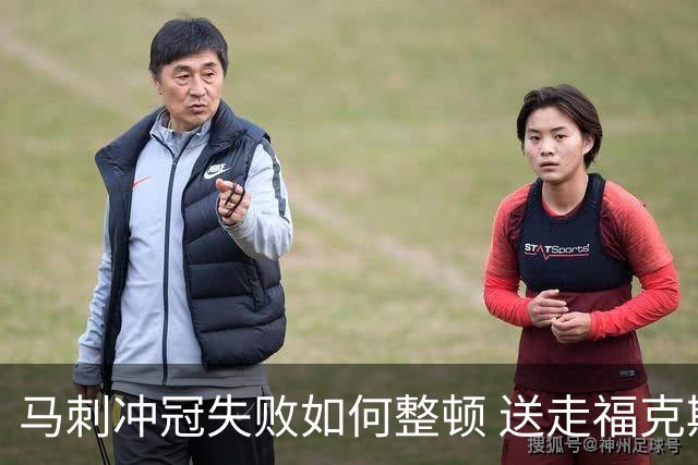 马刺冲冠失败如何整顿 送走福克斯乃当务之急？
