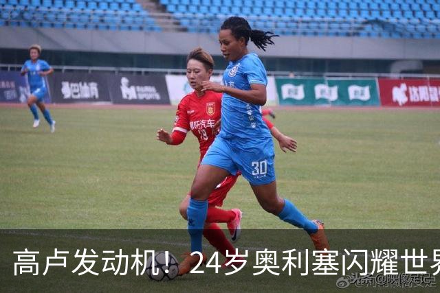 高卢发动机！24岁奥利塞闪耀世界杯首秀 拜仁5300万签下现1.5亿欧