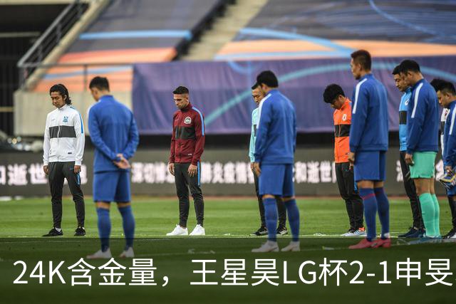 24K含金量，王星昊LG杯2-1申旻埈夺冠，局局领先大杀四方，中国围棋锐度提升
